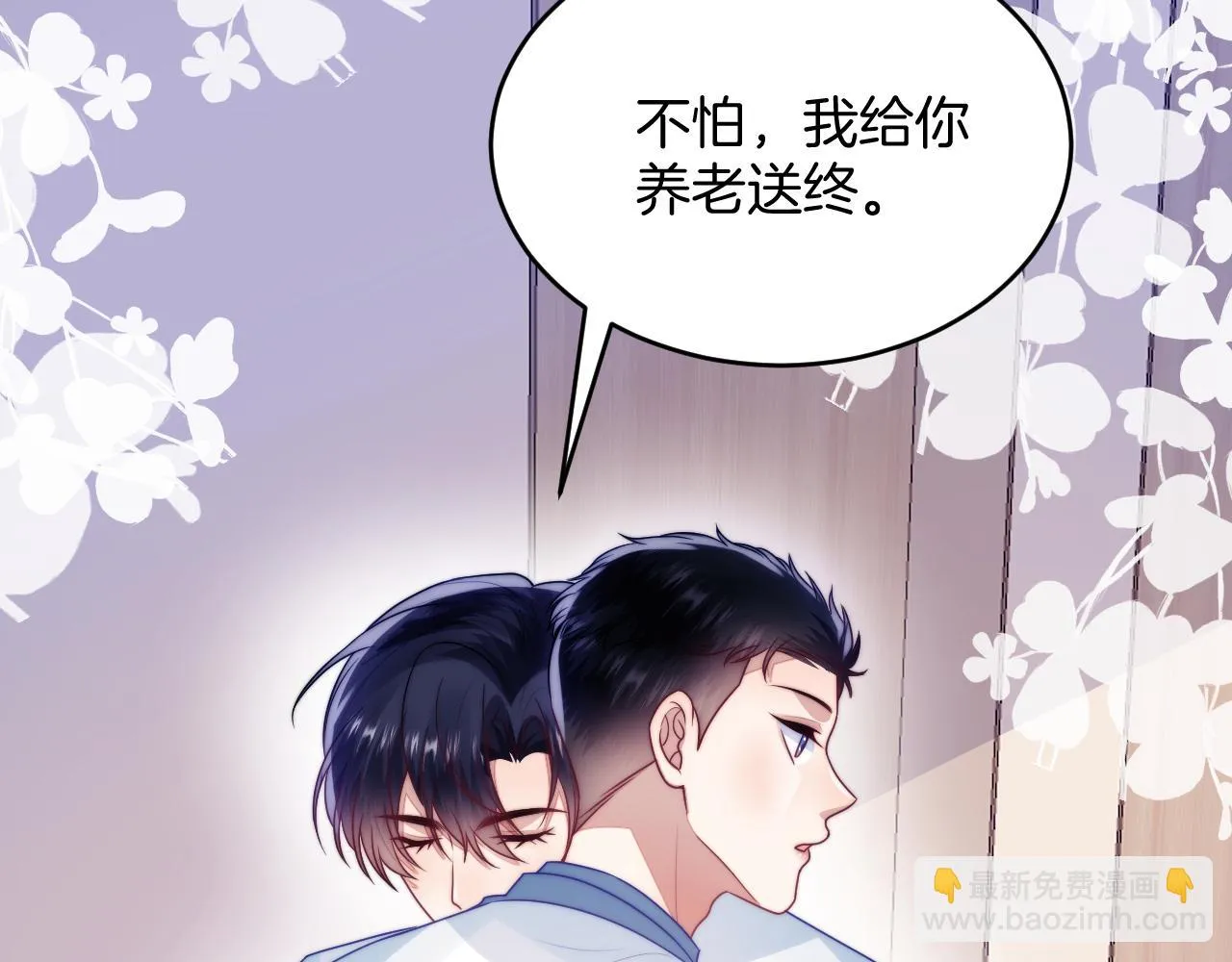 第68话 别咬我 第11页
