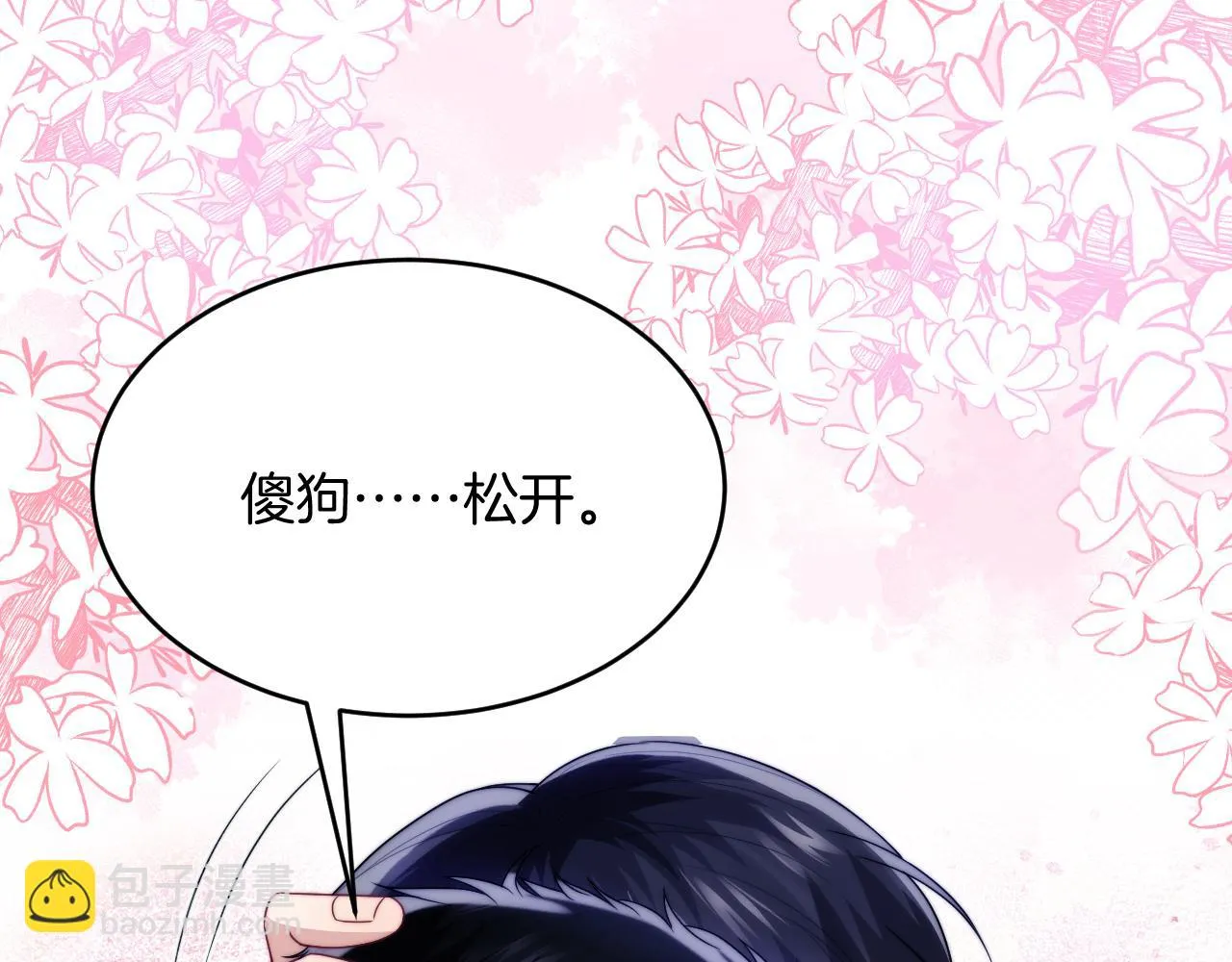第68话 别咬我 第13页