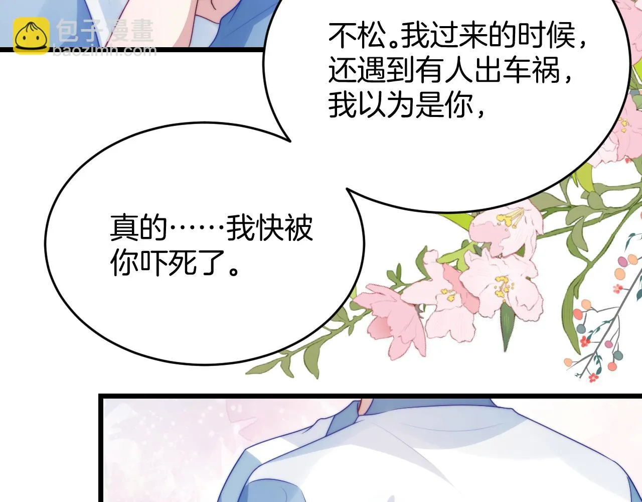 第68话 别咬我 第15页