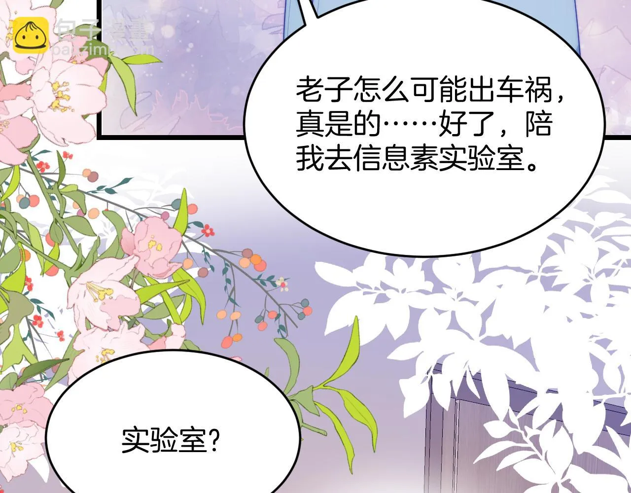 第68话 别咬我 第17页