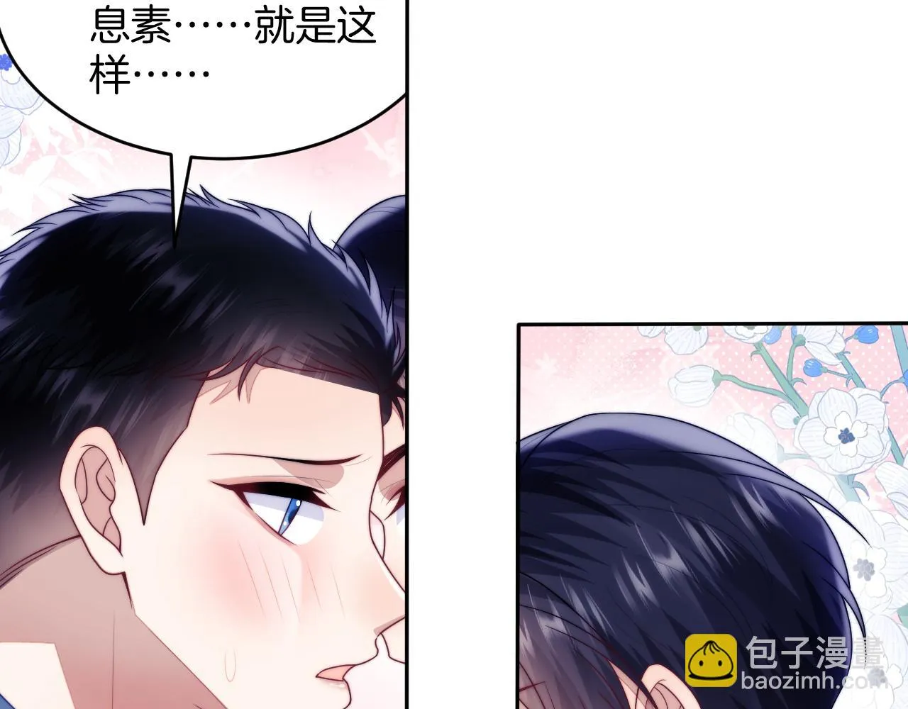 第68话 别咬我 第20页
