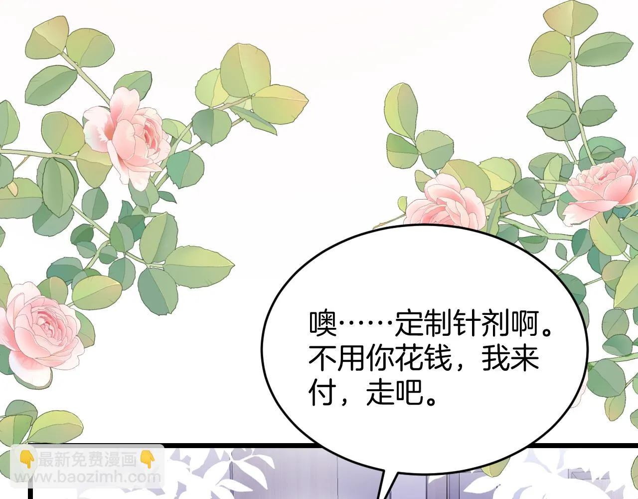 第68话 别咬我 第22页