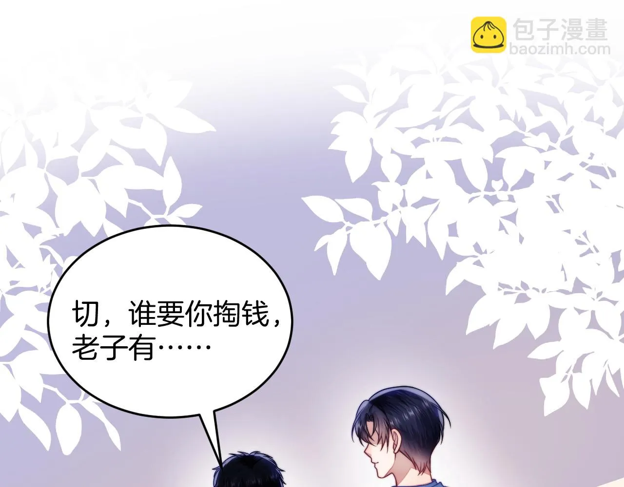 第68话 别咬我 第26页