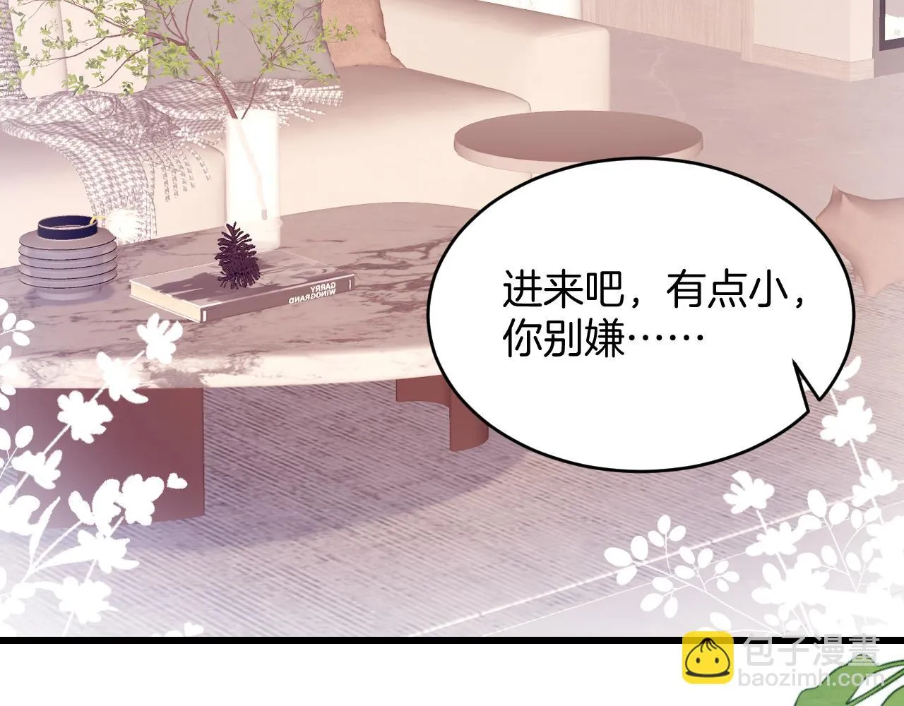 第68话 别咬我 第30页
