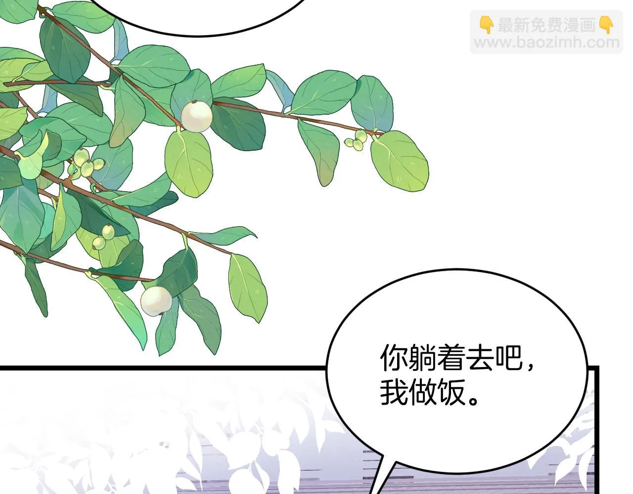 第68话 别咬我 第36页