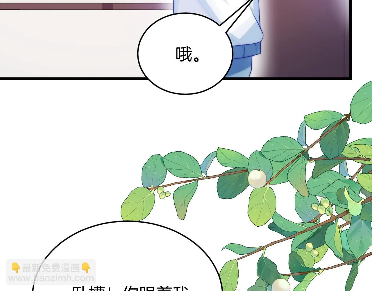 第68话 别咬我 第38页
