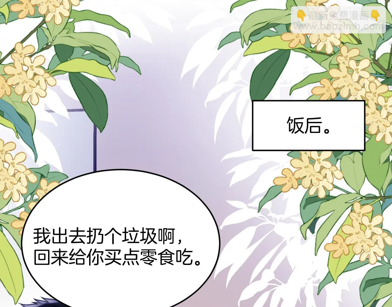 第68话 别咬我 第43页