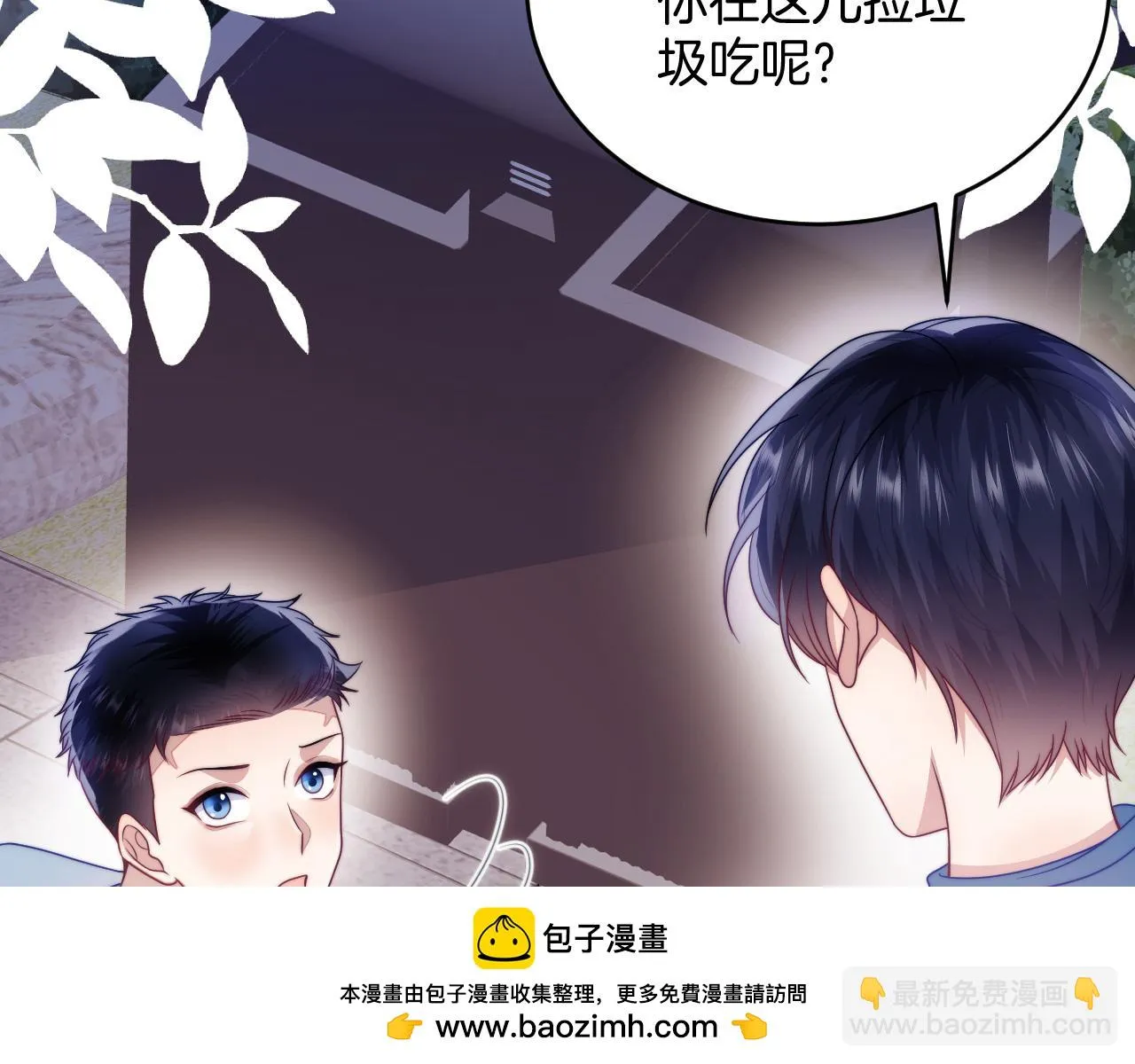 第68话 别咬我 第50页