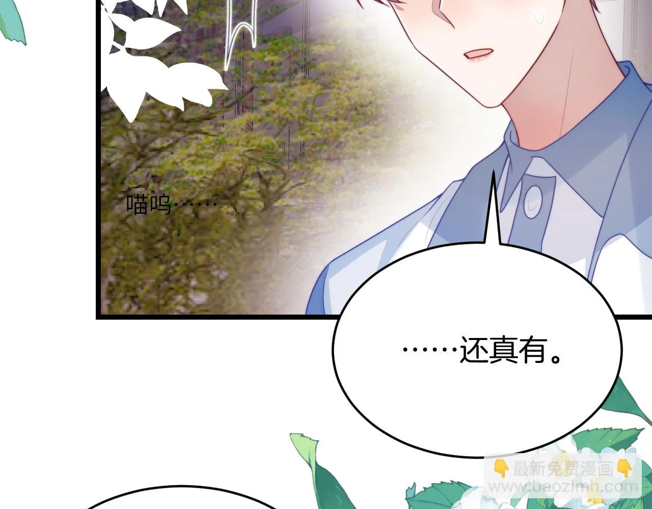 第68话 别咬我 第53页