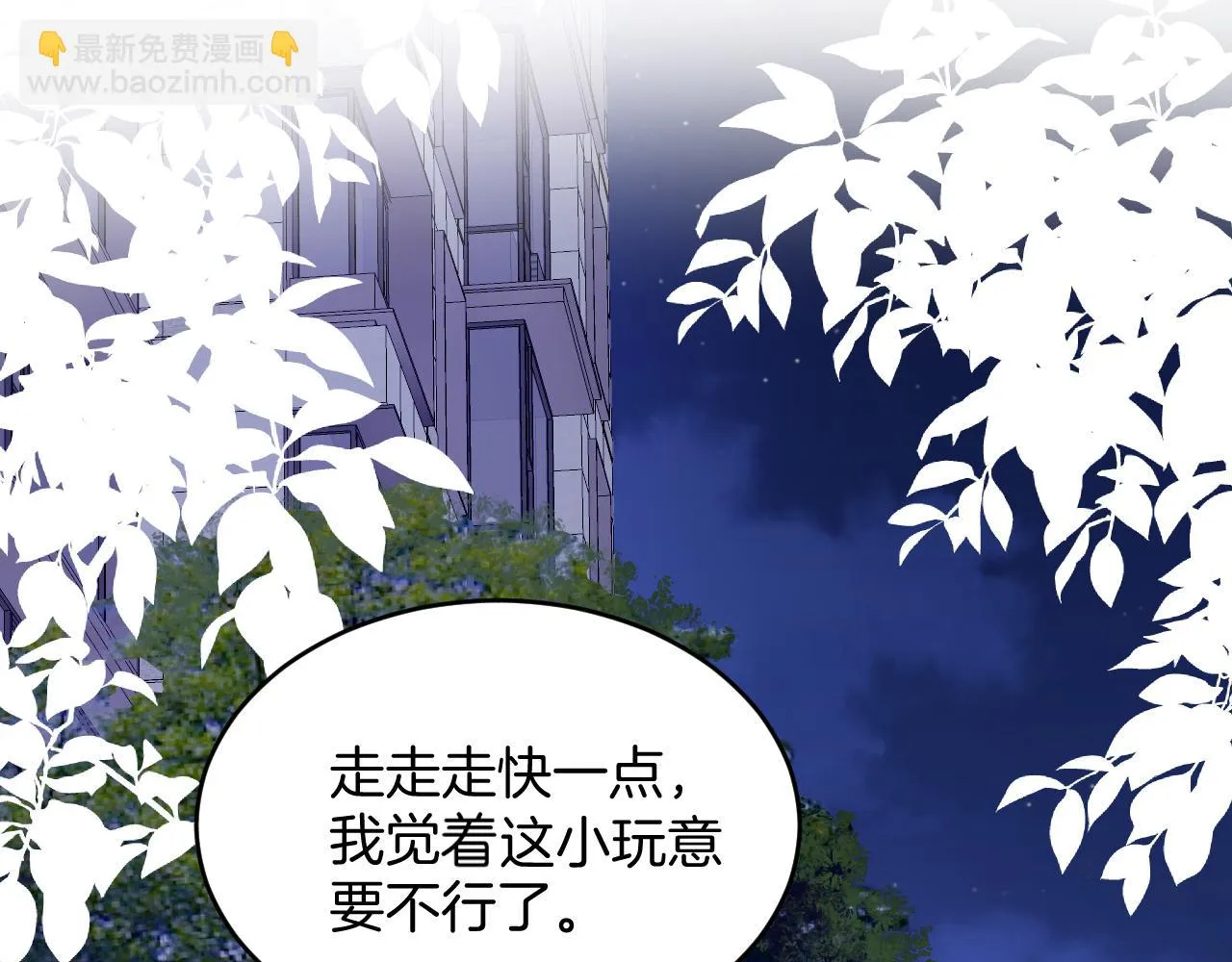 第68话 别咬我 第63页