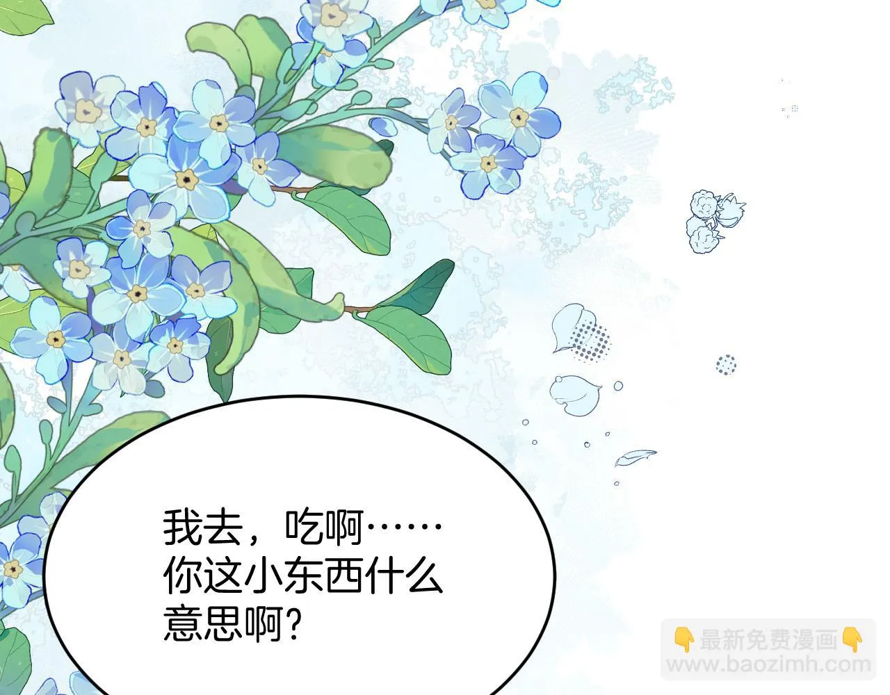 第68话 别咬我 第66页