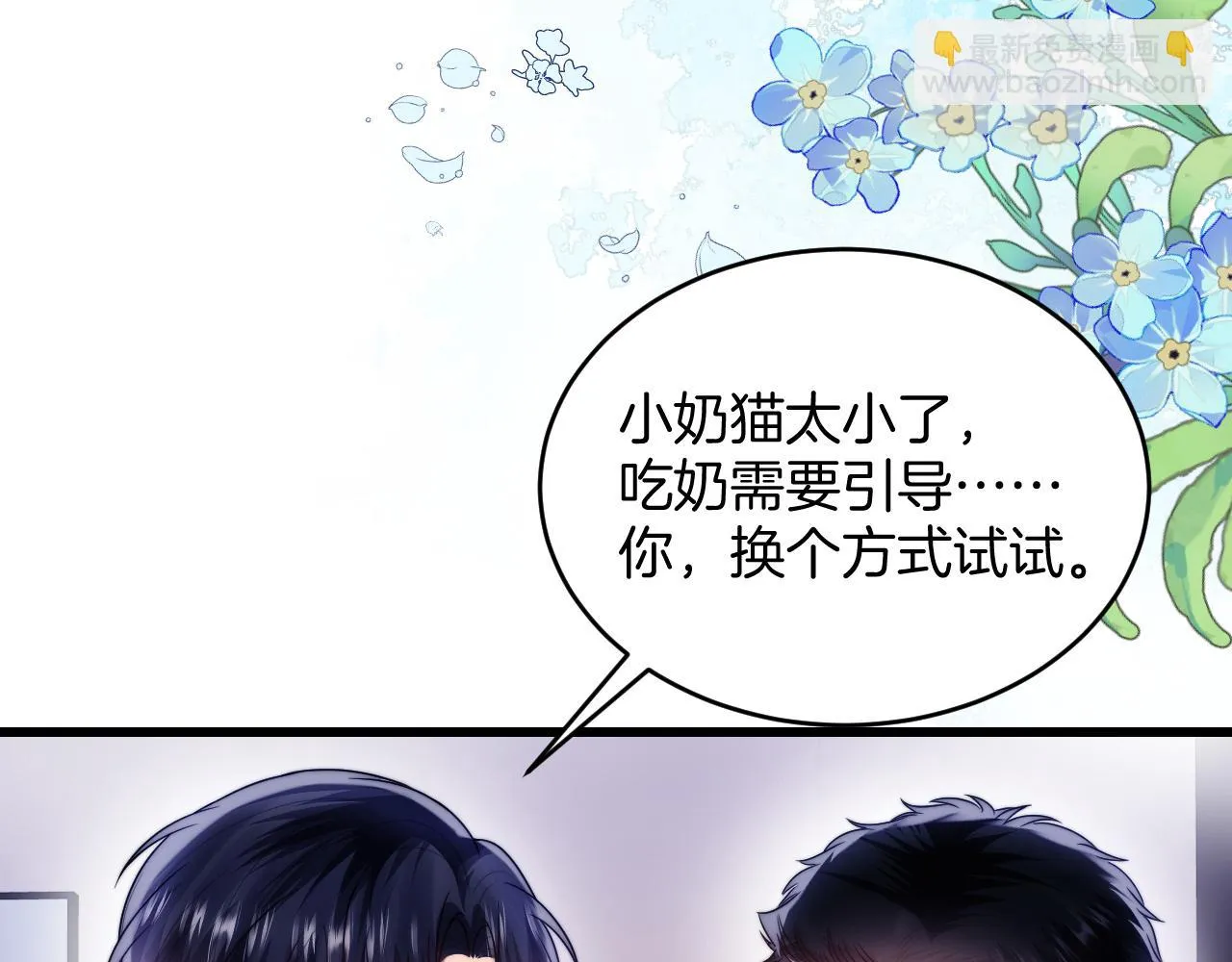 第68话 别咬我 第68页
