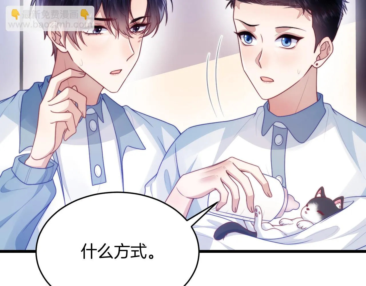 第68话 别咬我 第69页