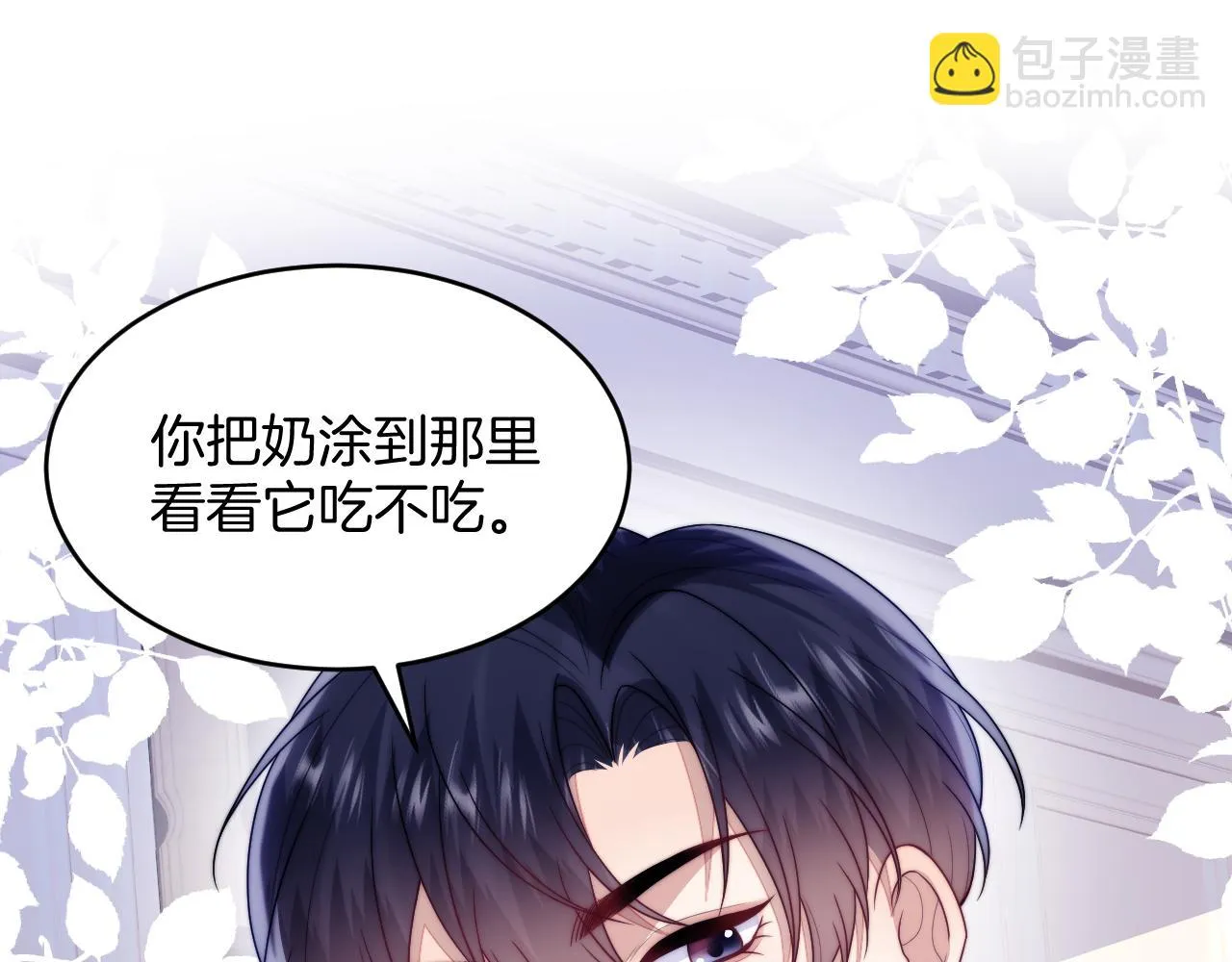 第68话 别咬我 第71页
