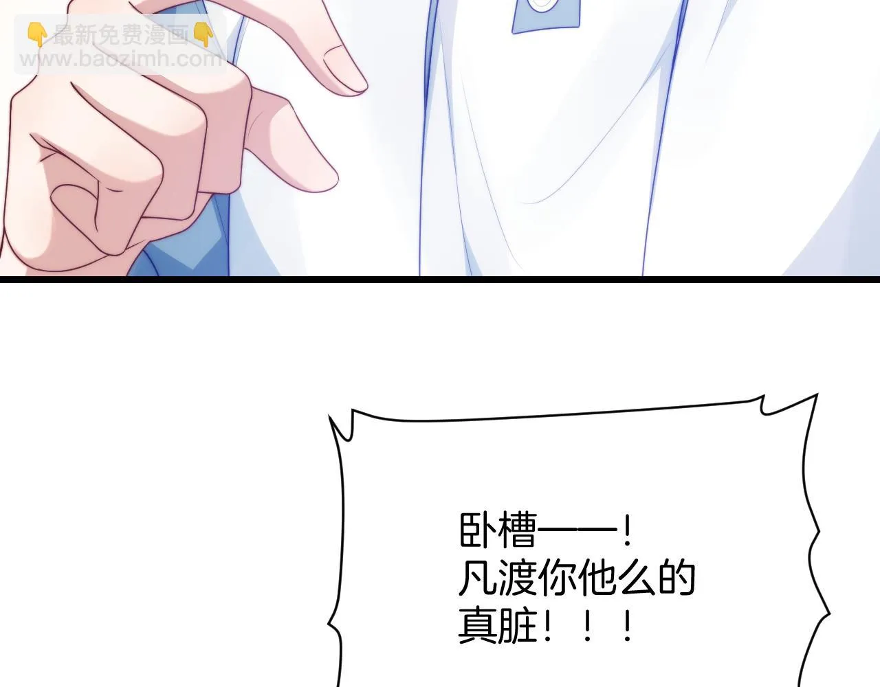 第68话 别咬我 第73页