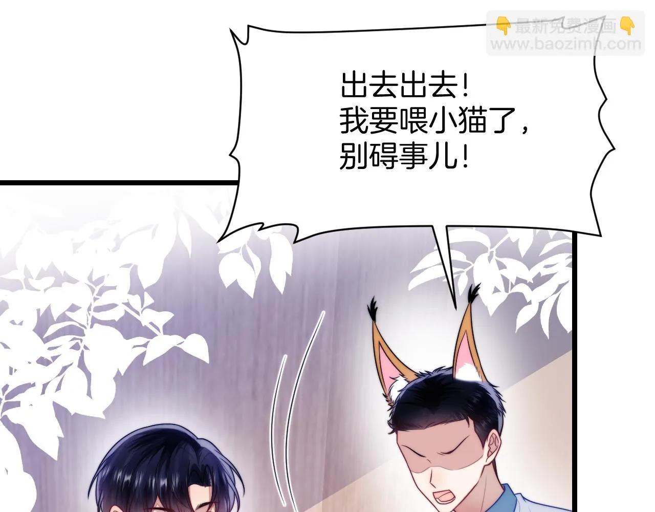 第68话 别咬我 第76页