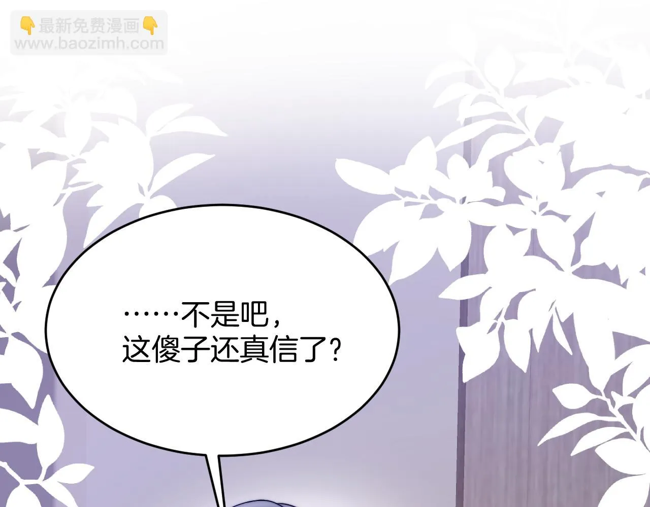 第68话 别咬我 第78页