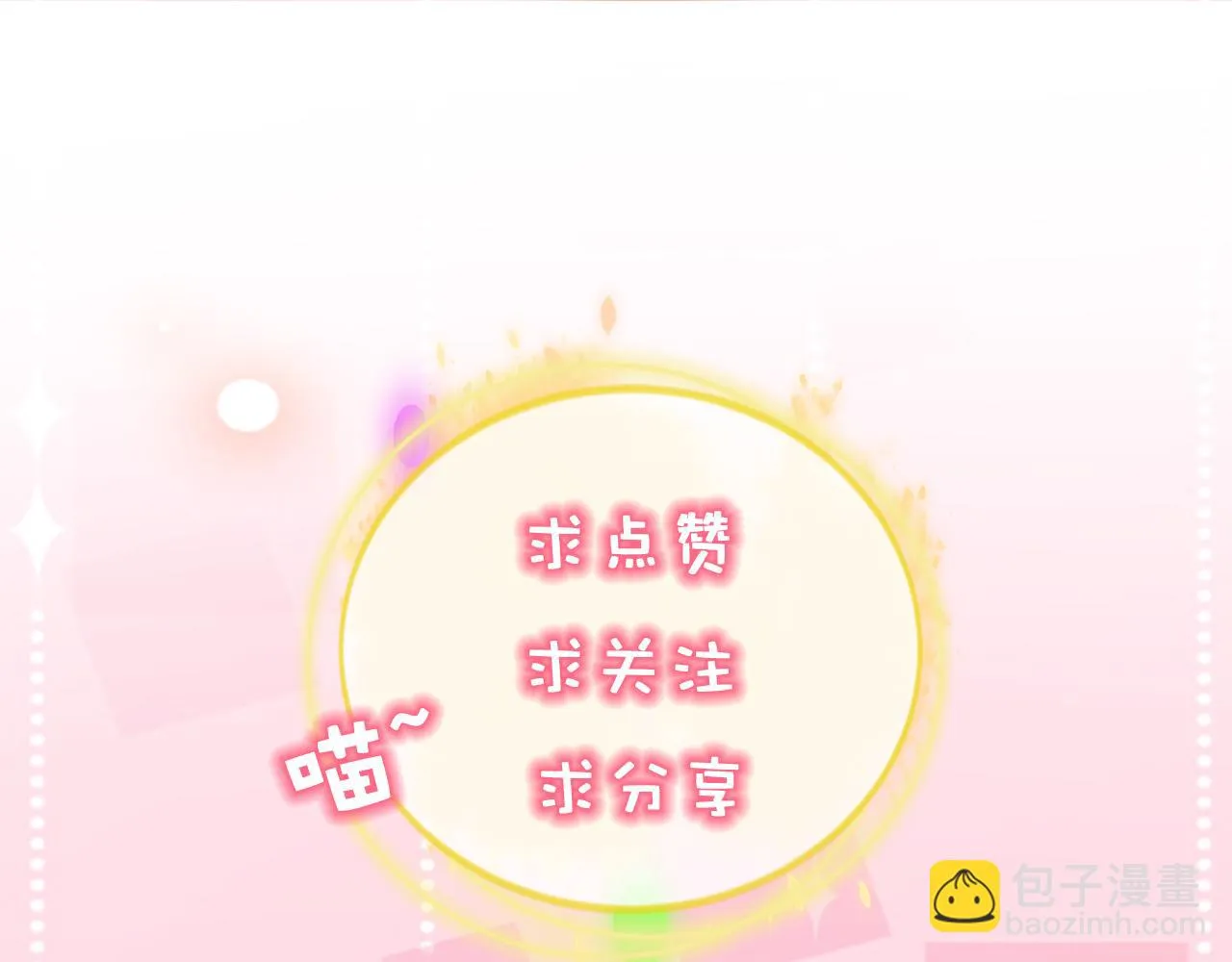 第68话 别咬我 第86页