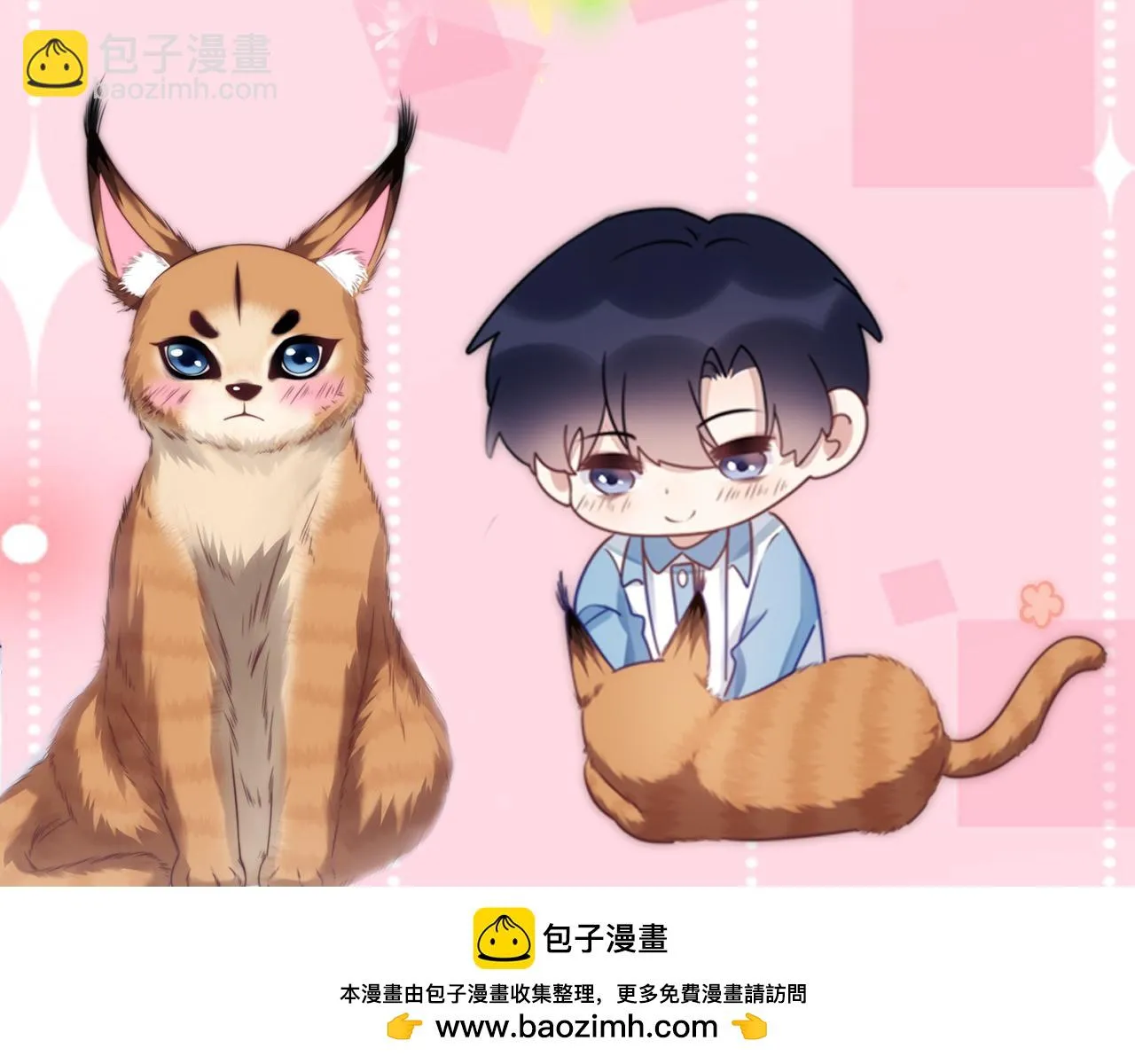 第68话 别咬我 第87页