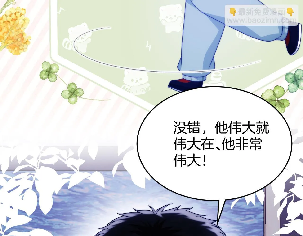第70话 吃醋 第58页