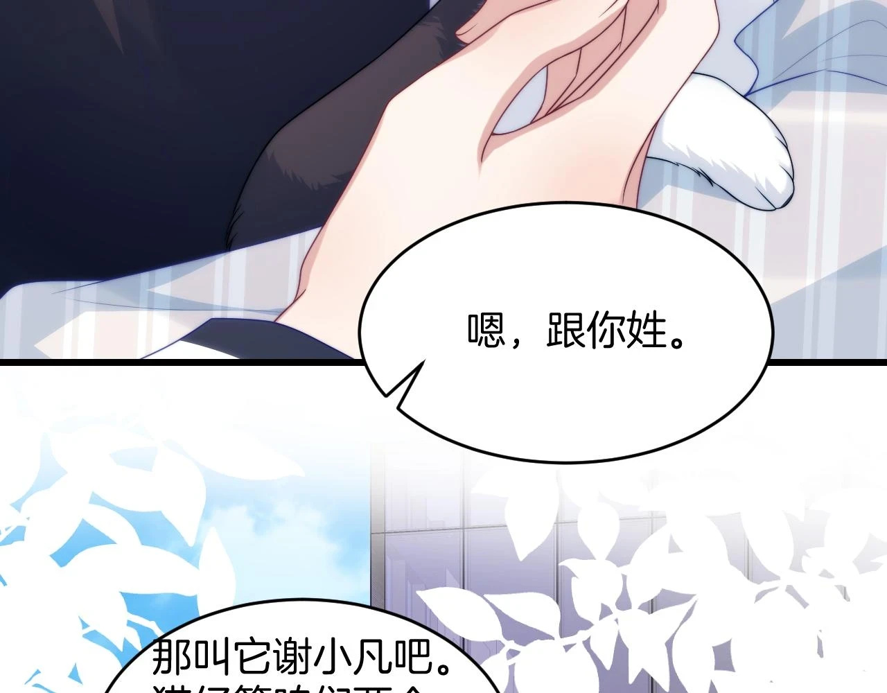 第72话 天生一对 第10页