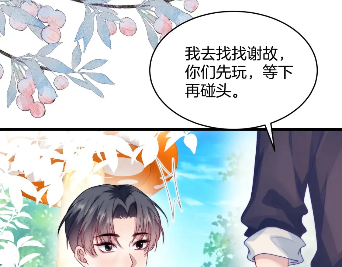 第73话 奋不顾身 第8页