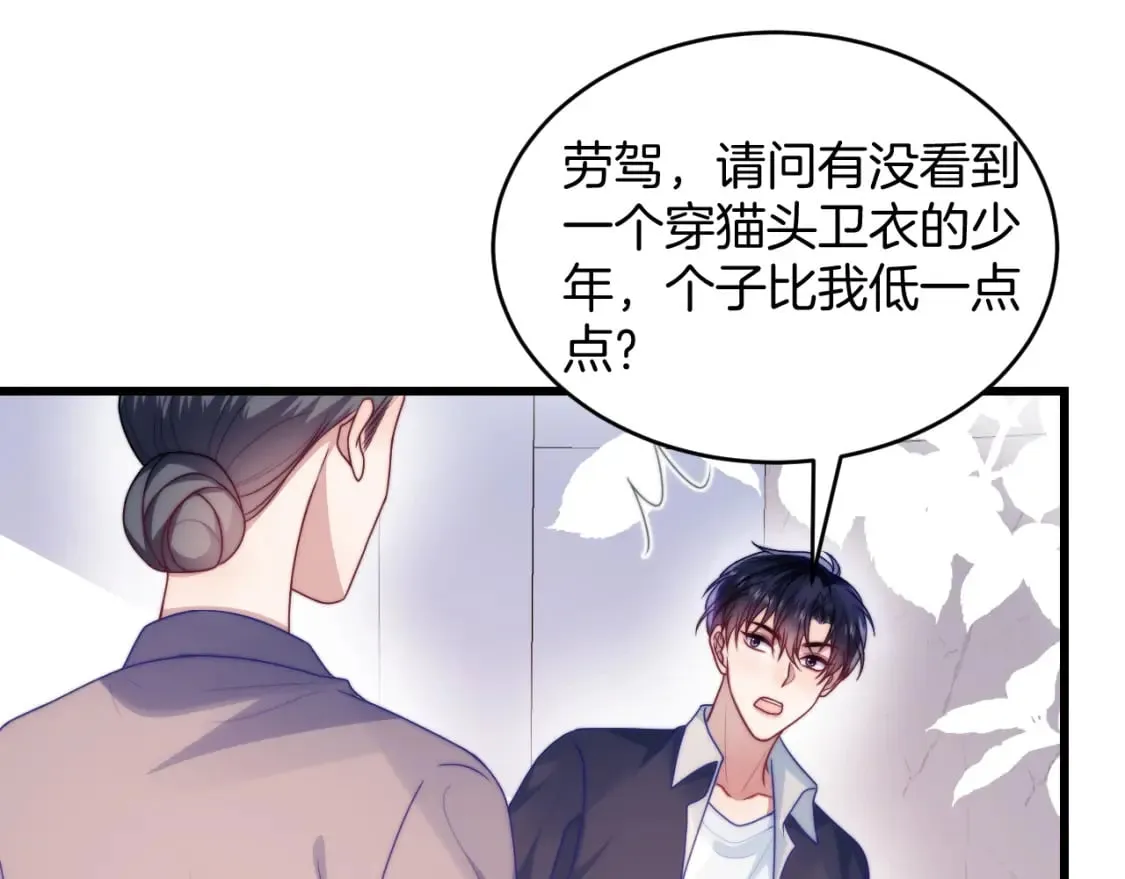 第73话 奋不顾身 第13页
