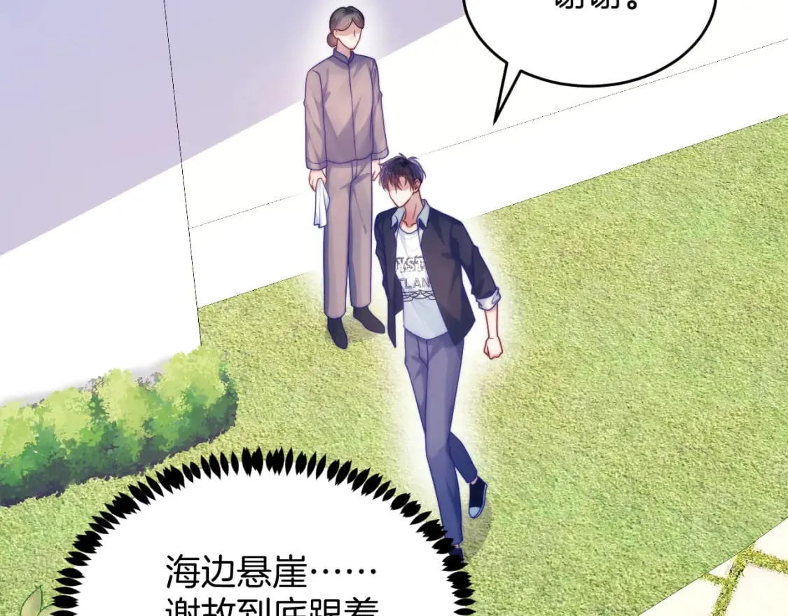 第73话 奋不顾身 第18页