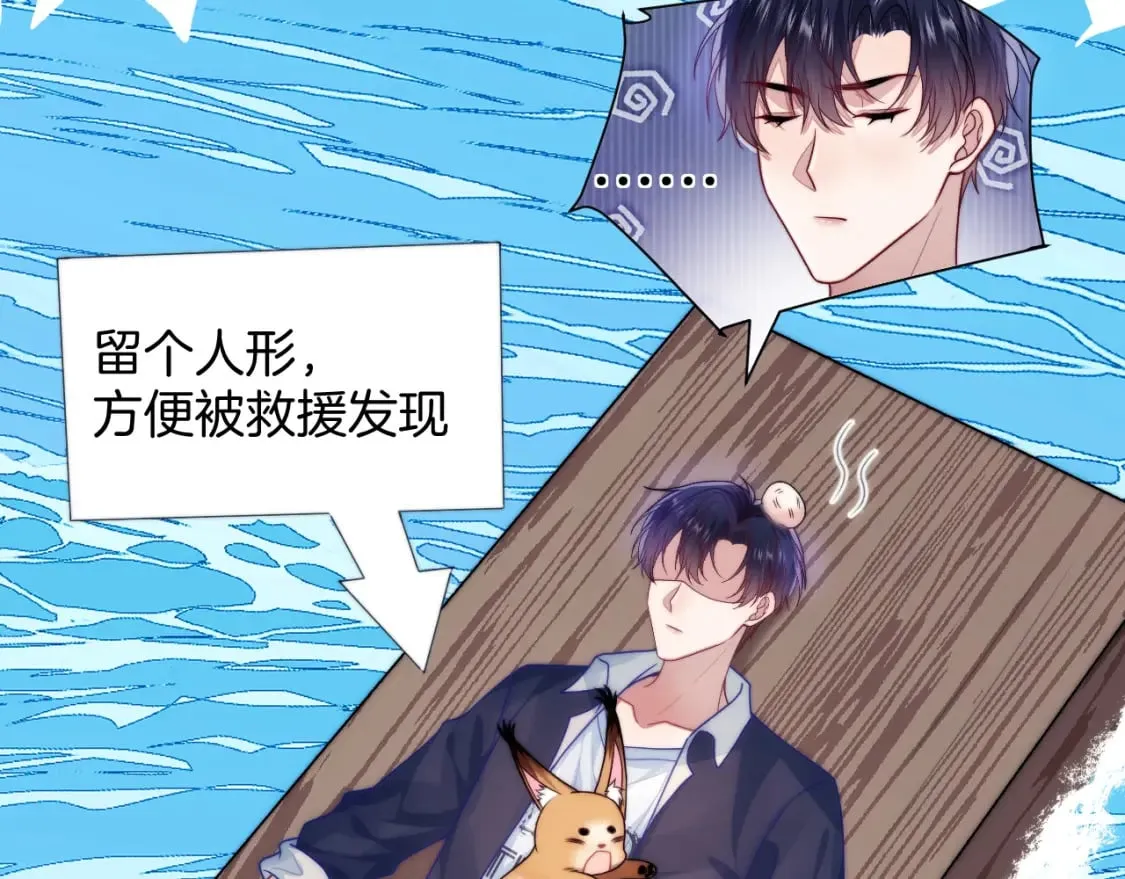 第73话 奋不顾身 第84页