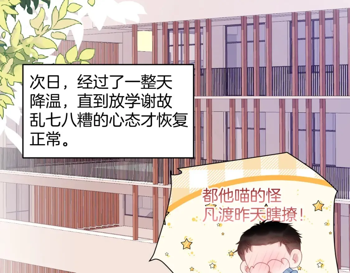 第76话 很在乎你 第5页