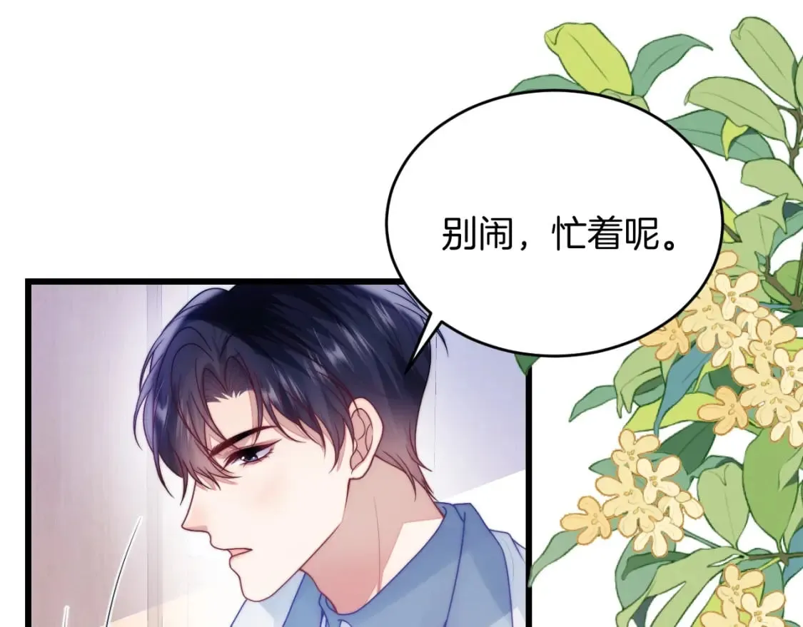 第76话 很在乎你 第9页