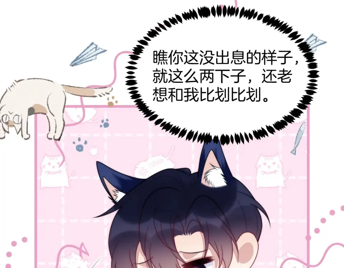 第76话 很在乎你 第45页