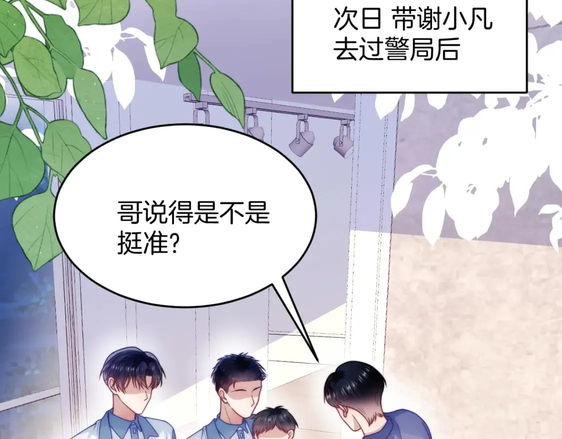 第76话 很在乎你 第68页