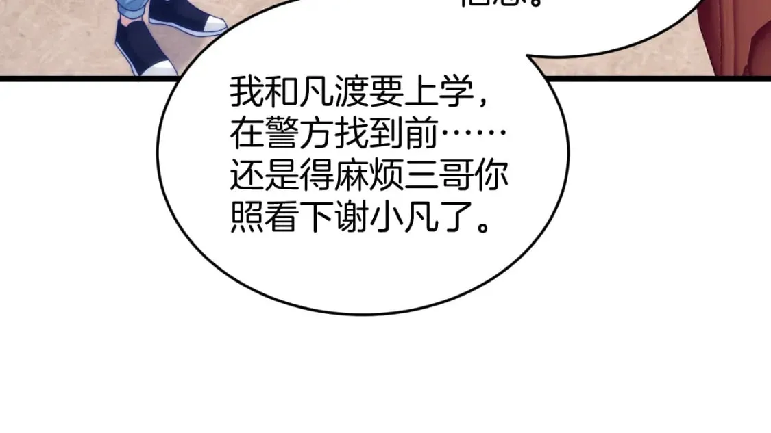 第76话 很在乎你 第70页
