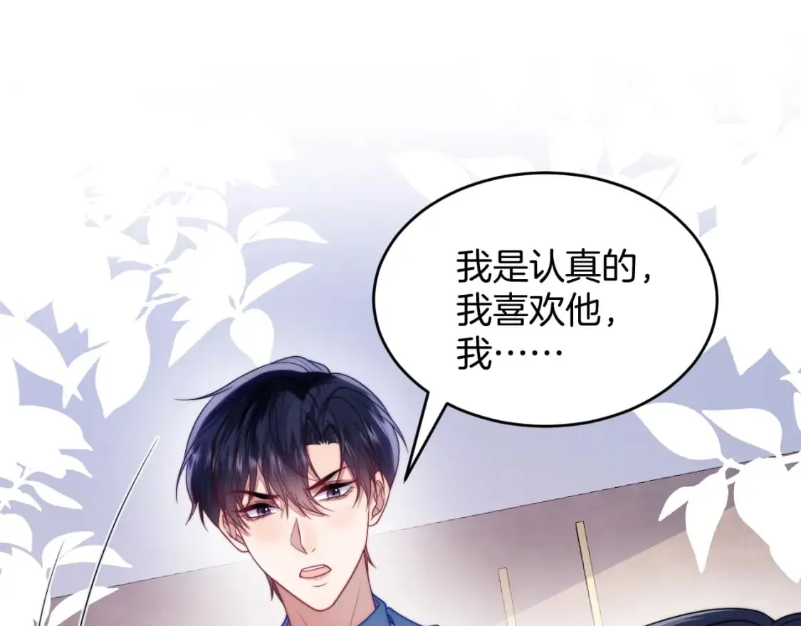第77话 贴贴猫猫 第4页
