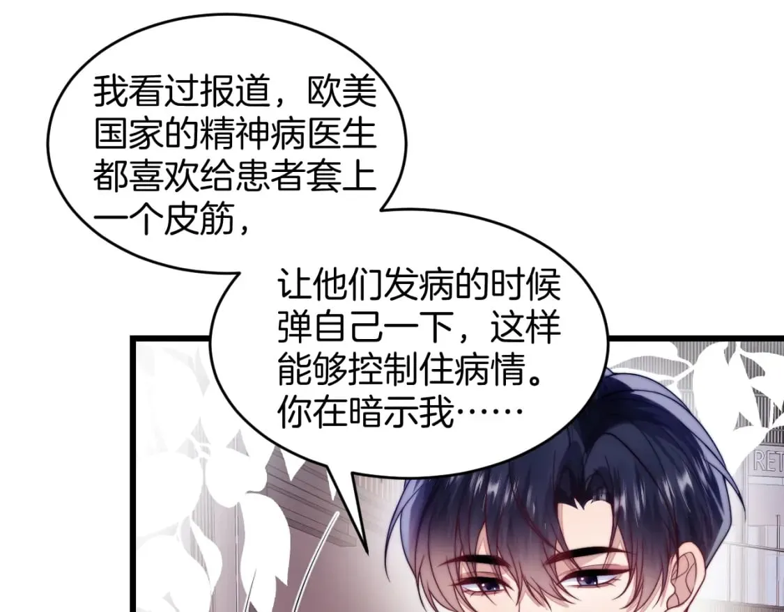 第77话 贴贴猫猫 第27页