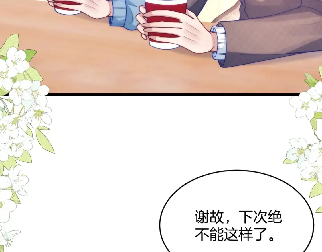 第81话 猫猫会吃醋的 第6页