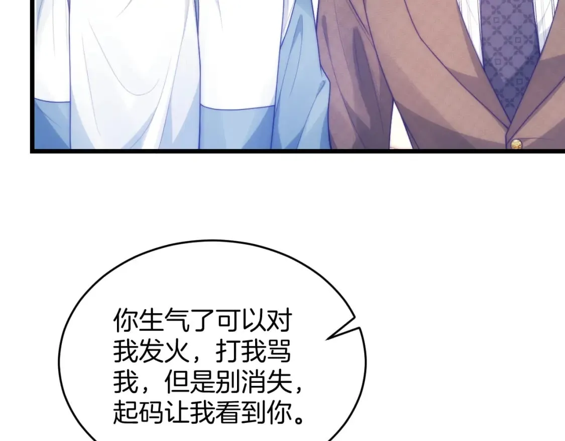 第81话 猫猫会吃醋的 第8页