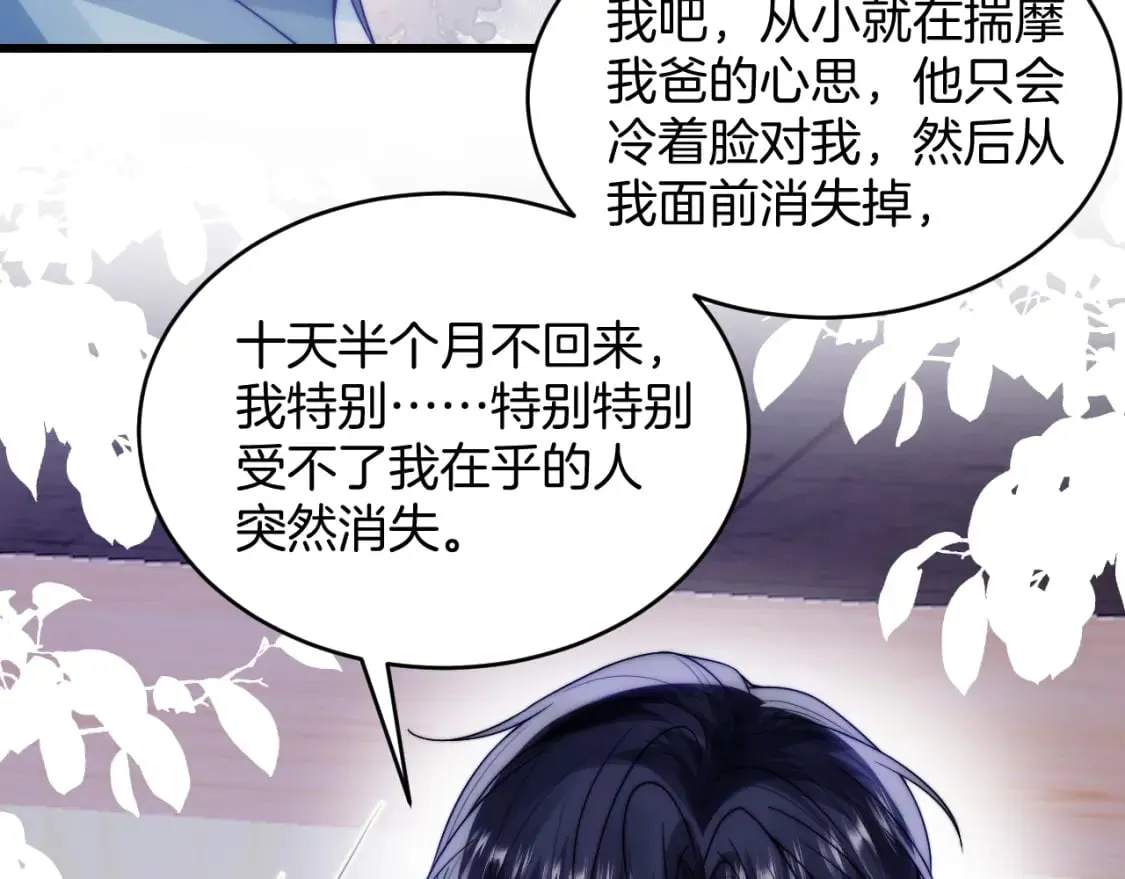 第81话 猫猫会吃醋的 第10页