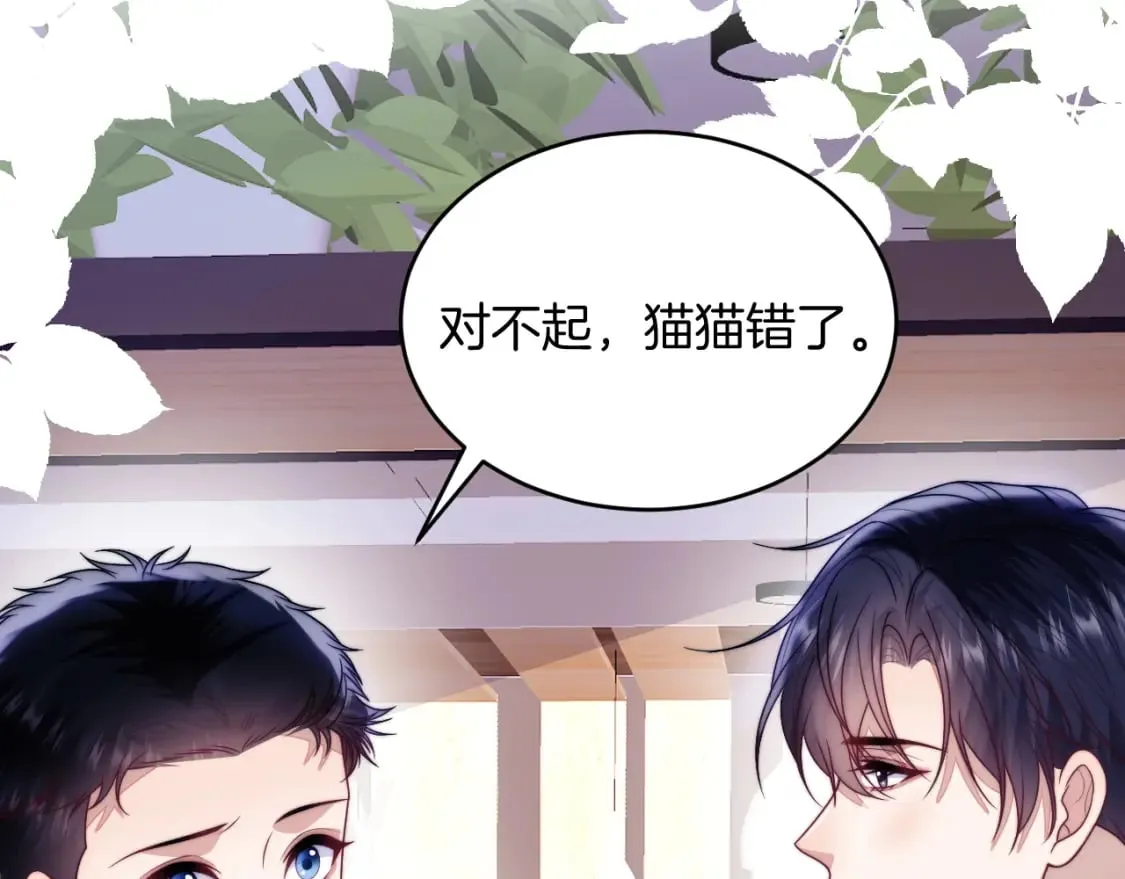 第81话 猫猫会吃醋的 第13页