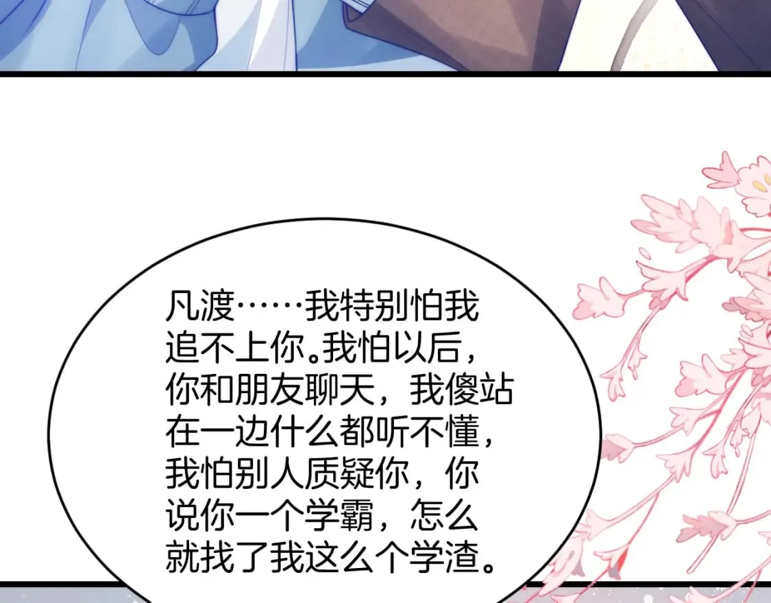 第81话 猫猫会吃醋的 第15页