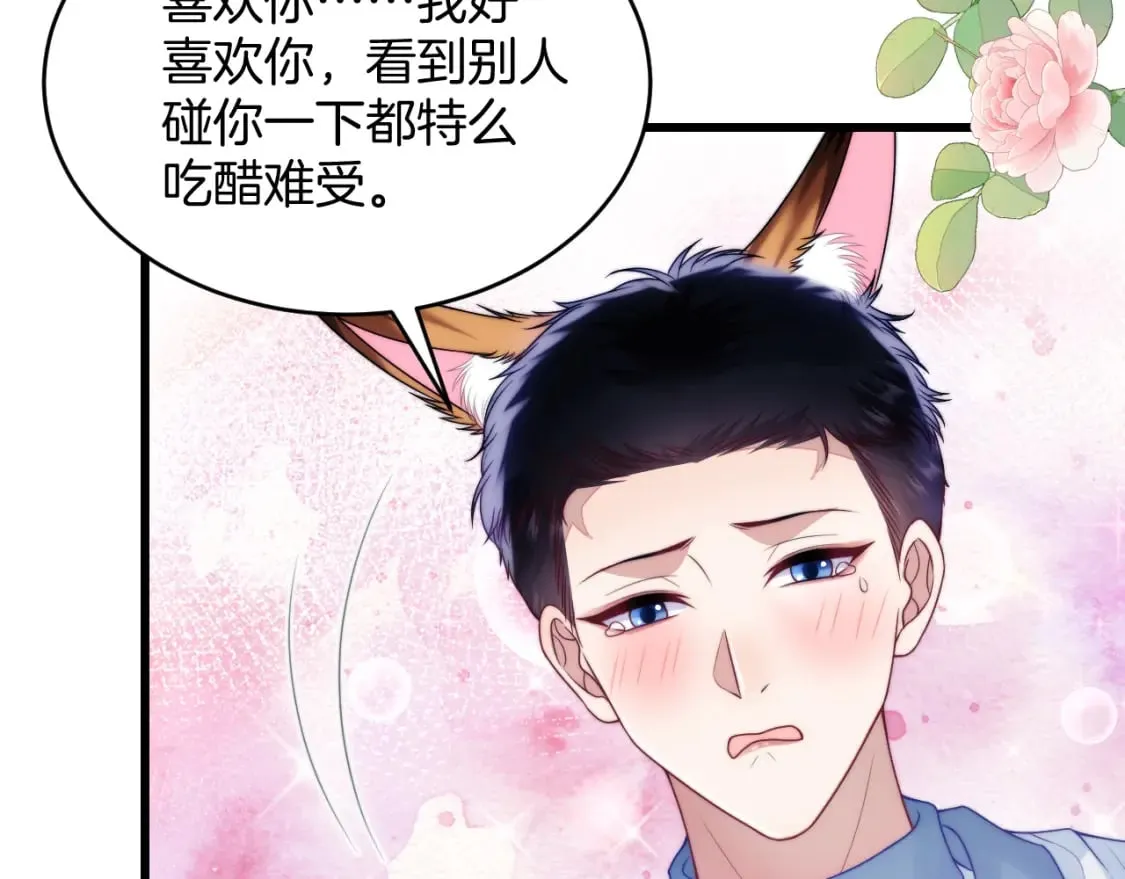 第81话 猫猫会吃醋的 第22页