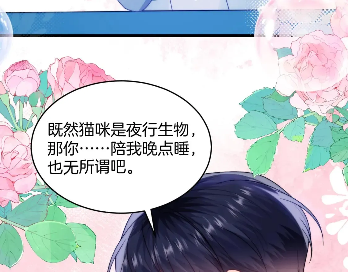 第81话 猫猫会吃醋的 第38页