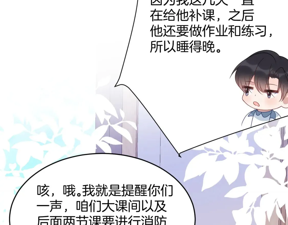第81话 猫猫会吃醋的 第41页