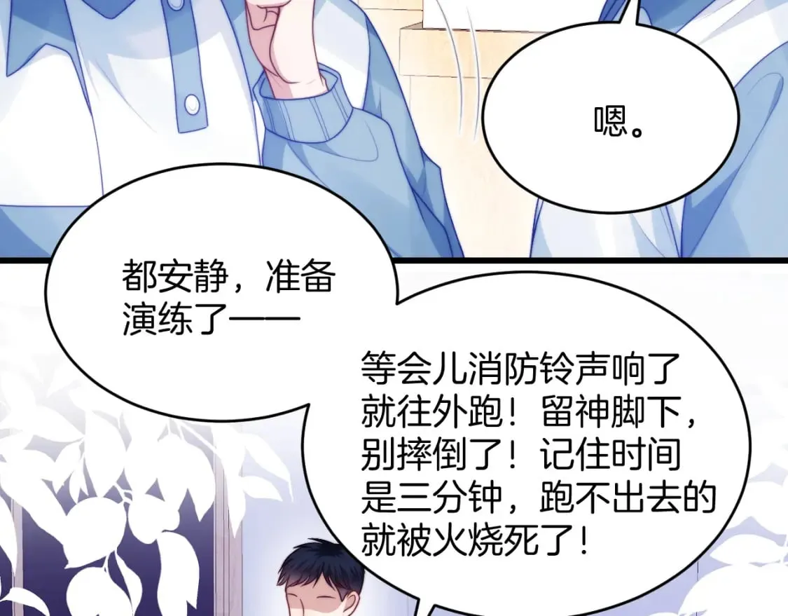 第81话 猫猫会吃醋的 第43页
