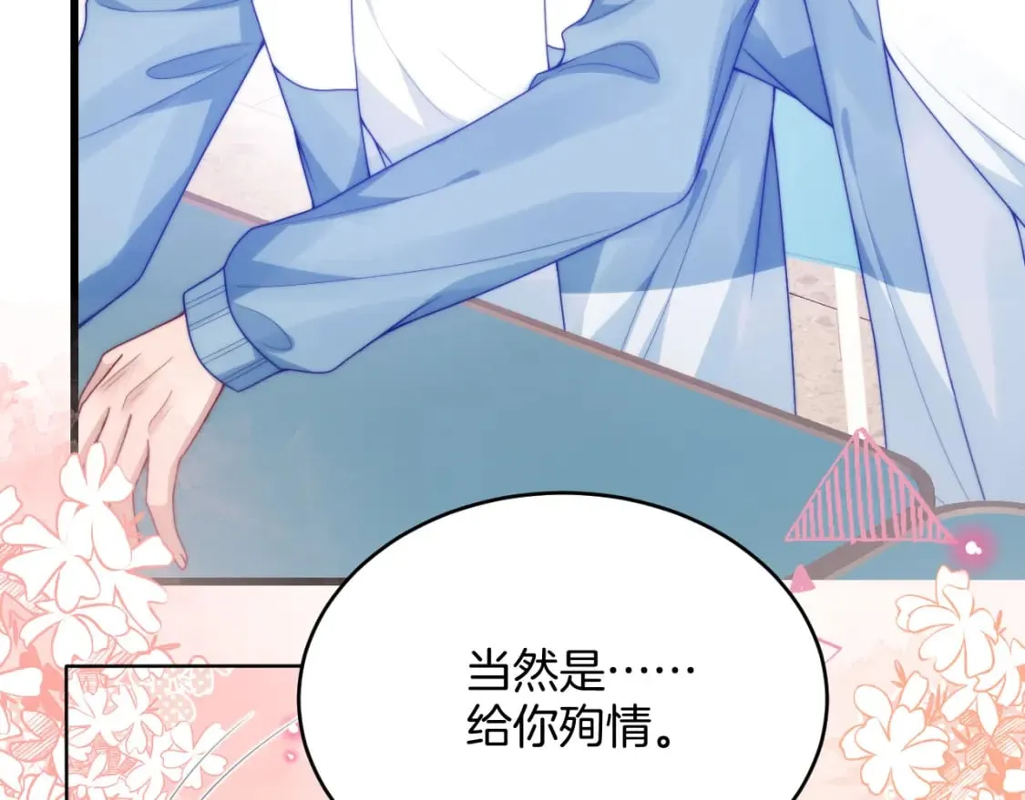 第81话 猫猫会吃醋的 第58页