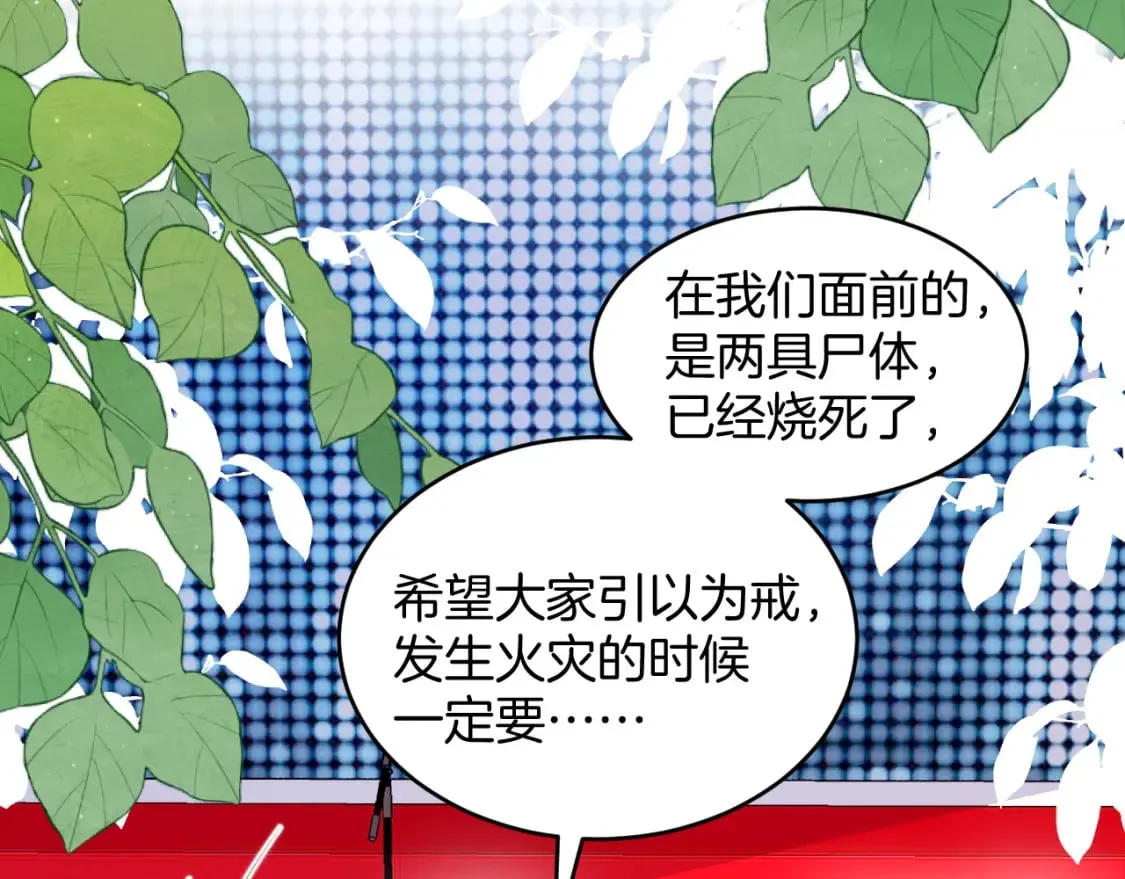 第81话 猫猫会吃醋的 第67页