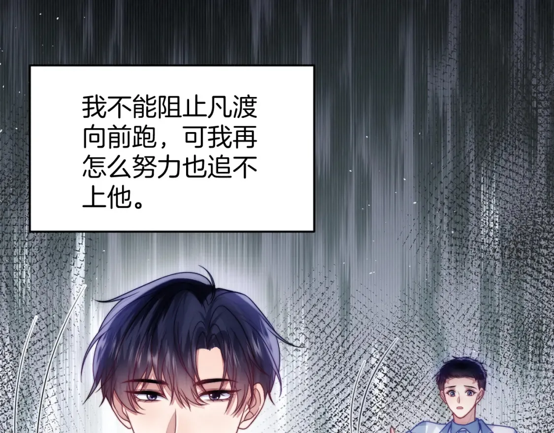 第79话 想追上他 第18页