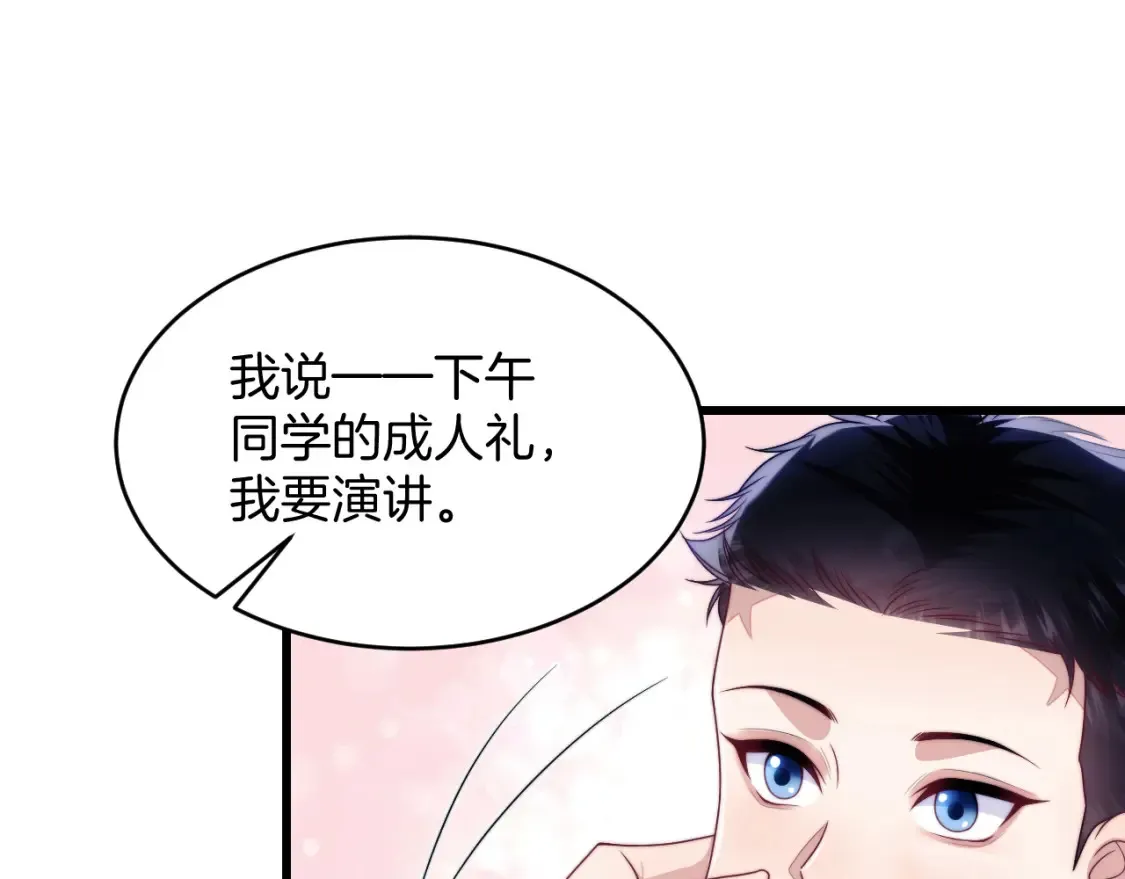 第79话 想追上他 第28页