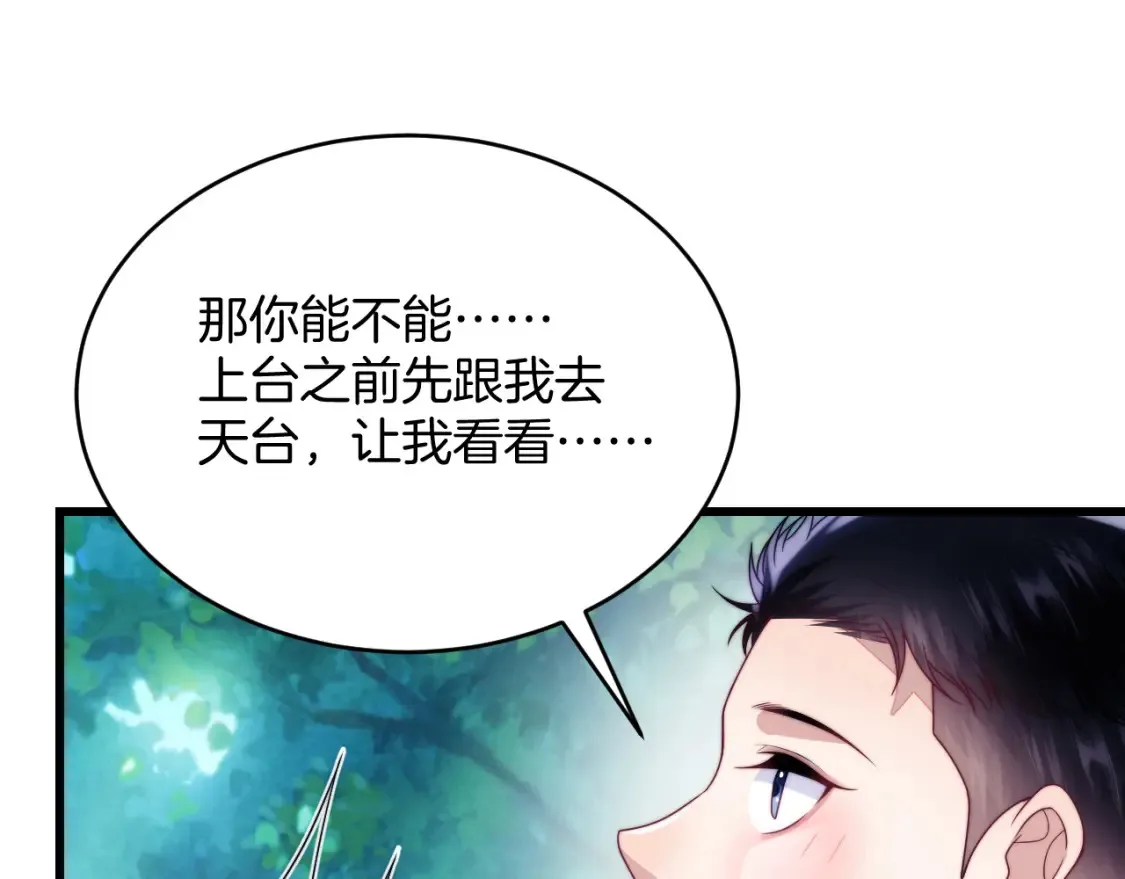 第79话 想追上他 第36页